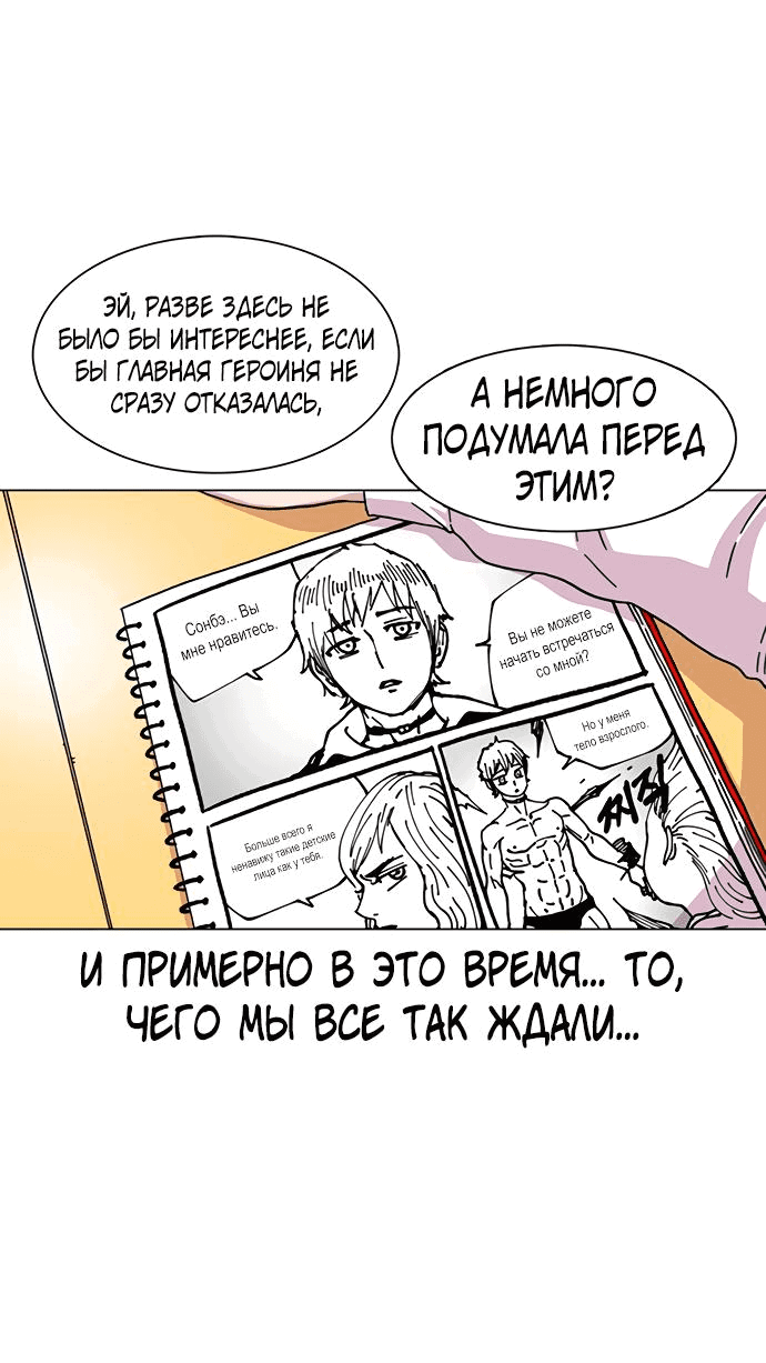 Манга *23# - Глава 17 Страница 3