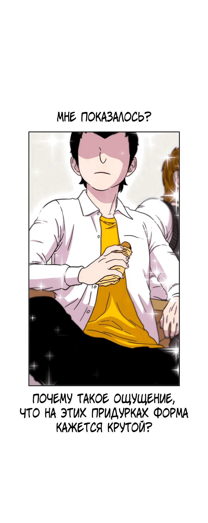 Манга *23# - Глава 17 Страница 31