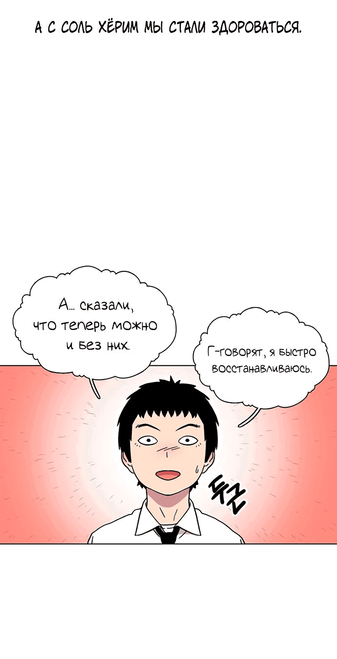 Манга *23# - Глава 17 Страница 13