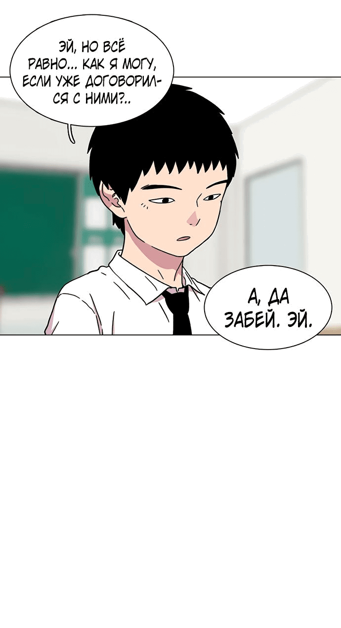 Манга *23# - Глава 17 Страница 72