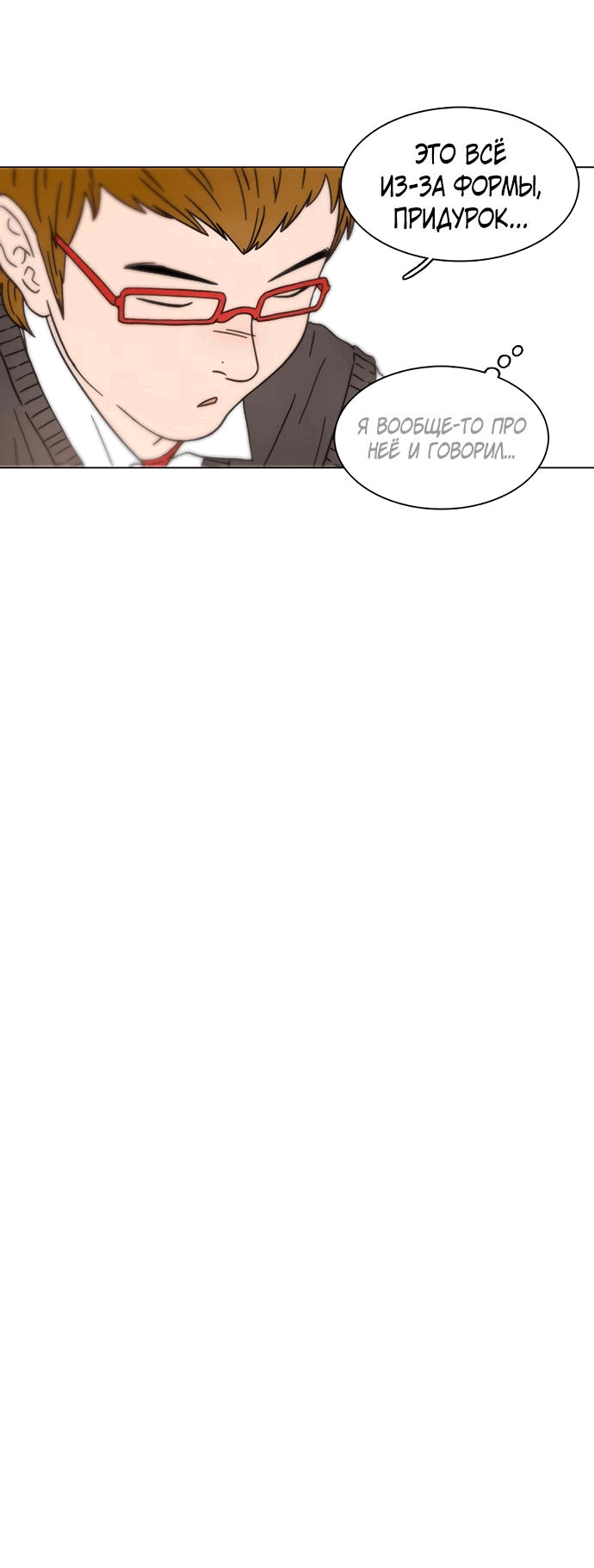 Манга *23# - Глава 17 Страница 44