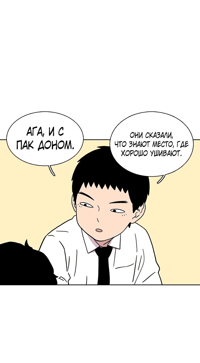 Манга *23# - Глава 17 Страница 66