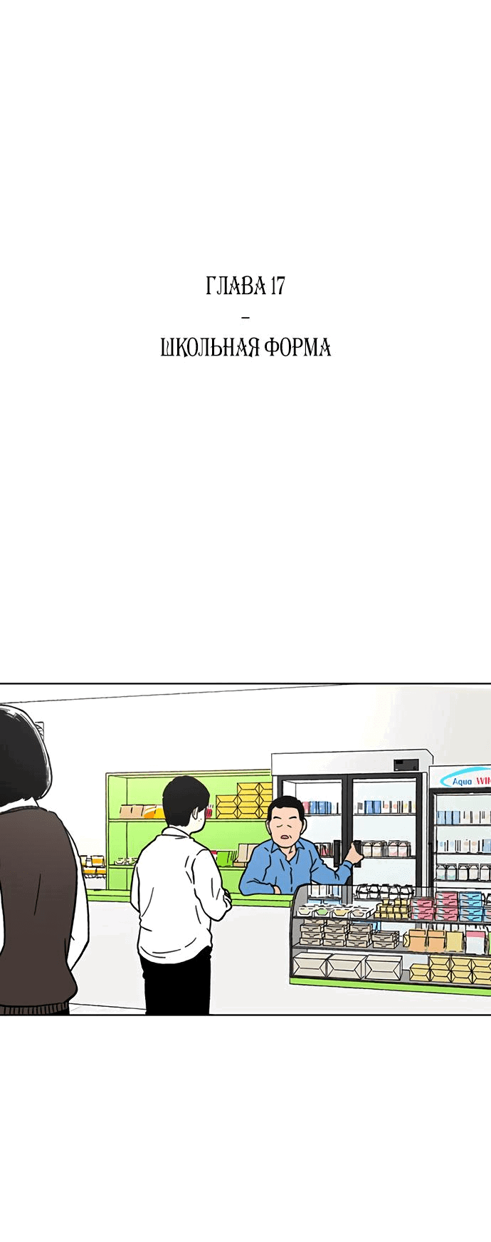 Манга *23# - Глава 17 Страница 21