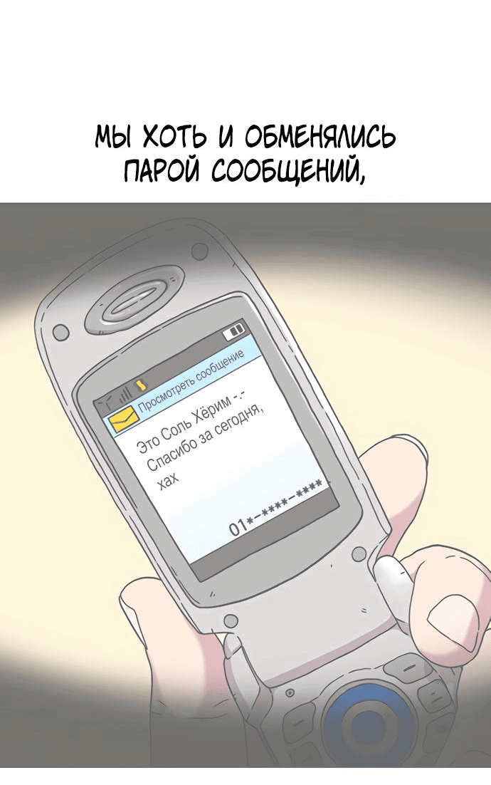 Манга *23# - Глава 17 Страница 18