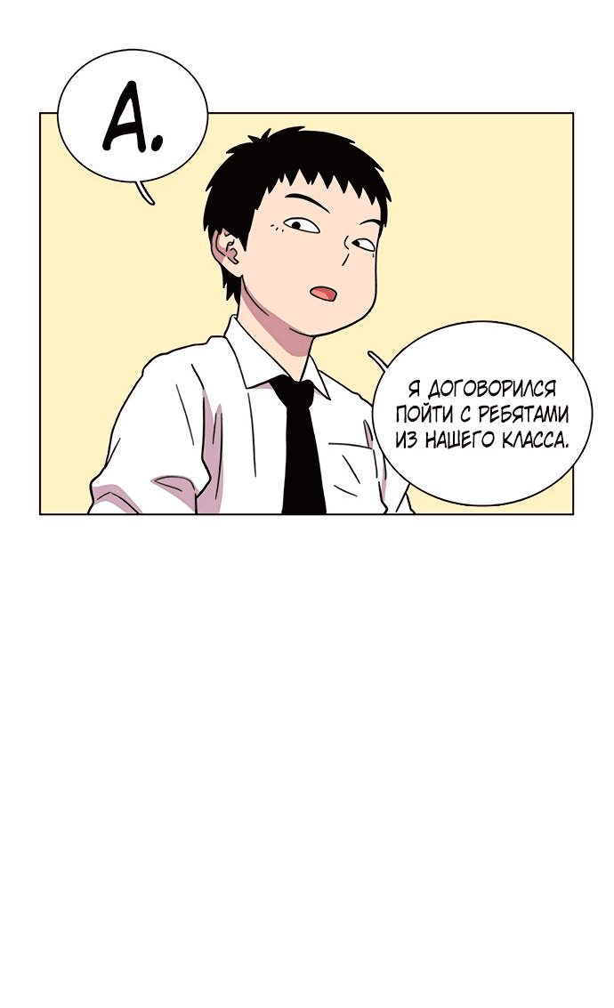 Манга *23# - Глава 17 Страница 63