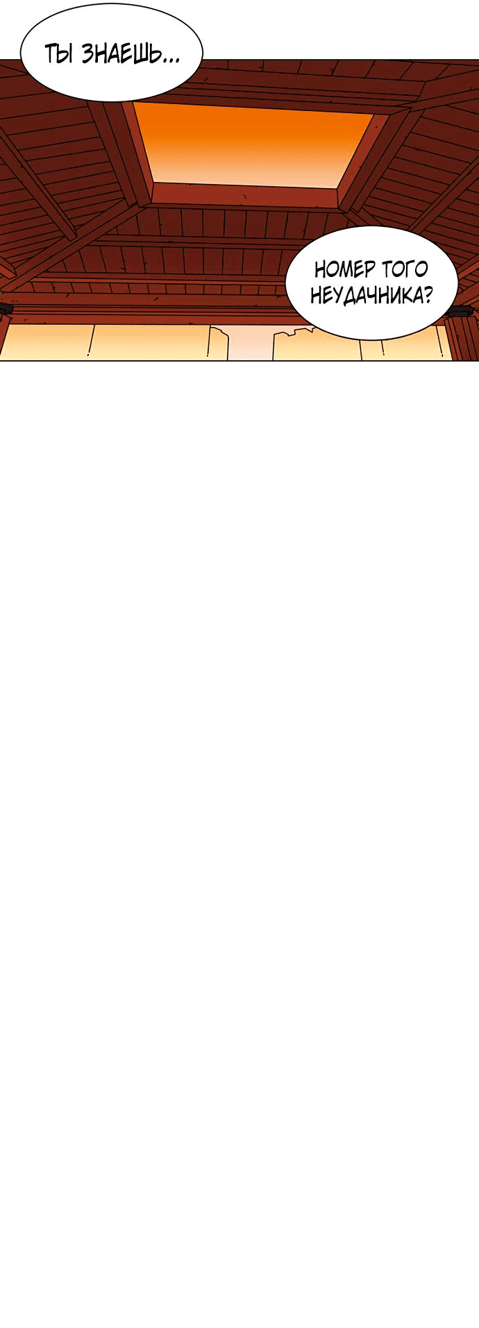 Манга *23# - Глава 16 Страница 89
