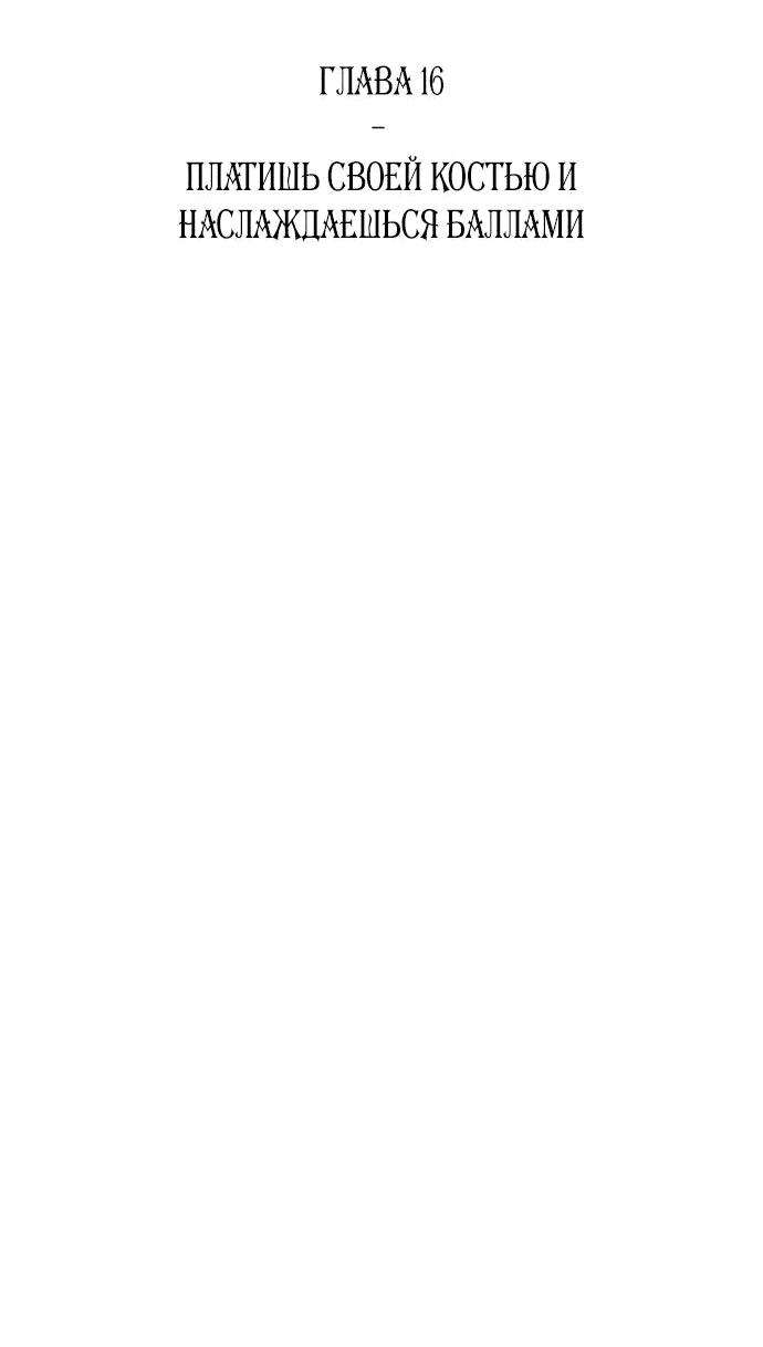 Манга *23# - Глава 16 Страница 12