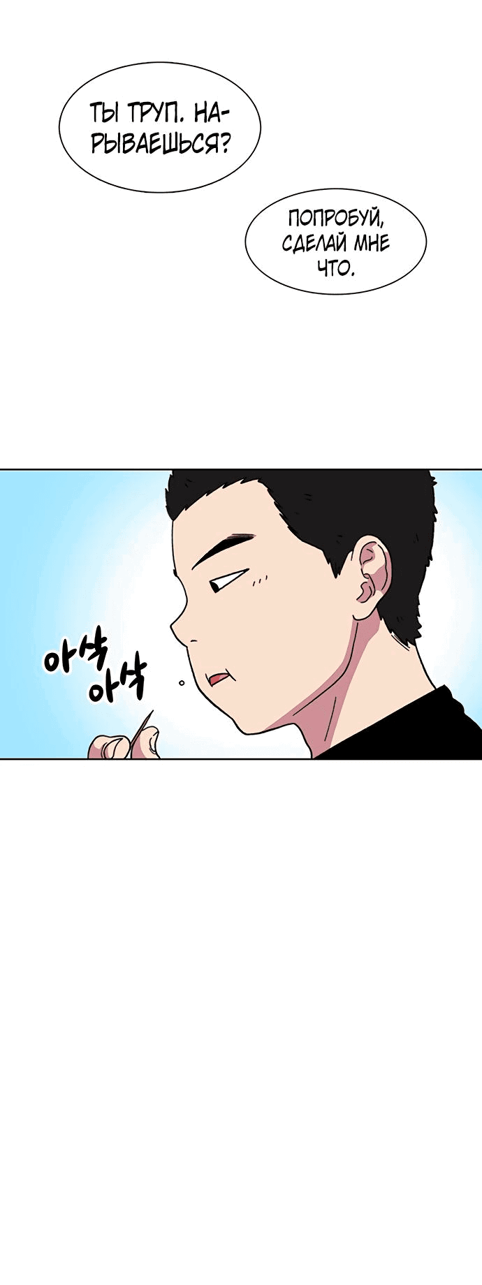 Манга *23# - Глава 16 Страница 58