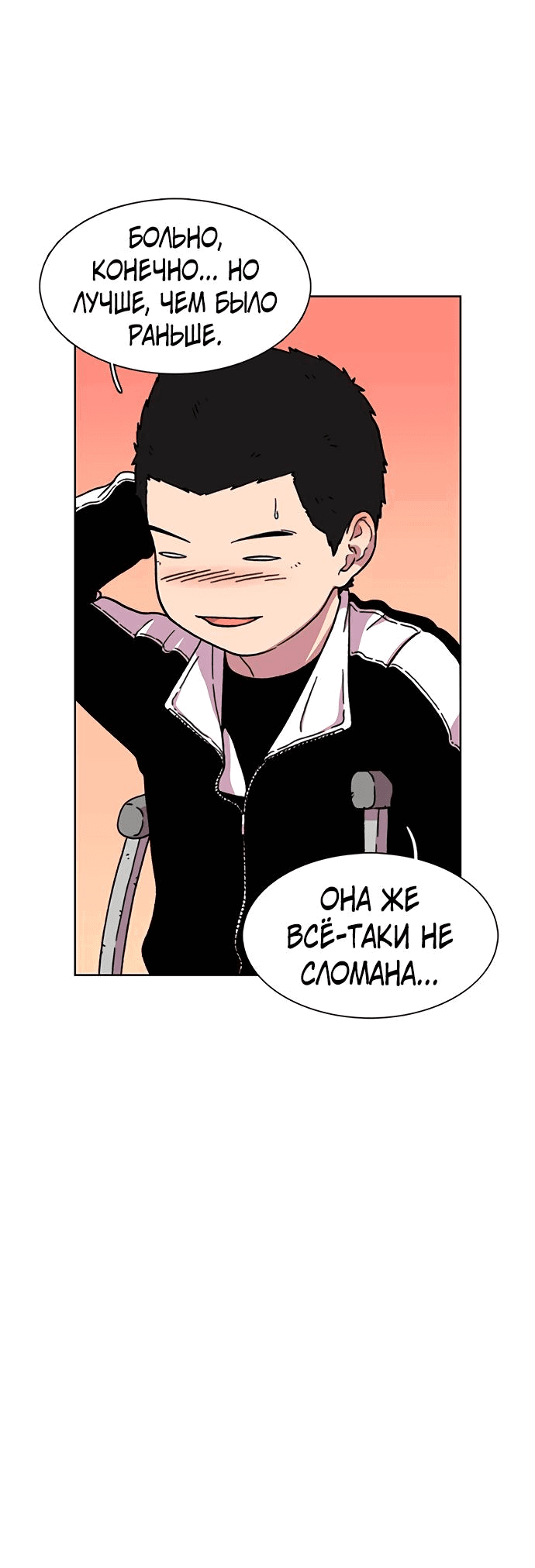 Манга *23# - Глава 16 Страница 28