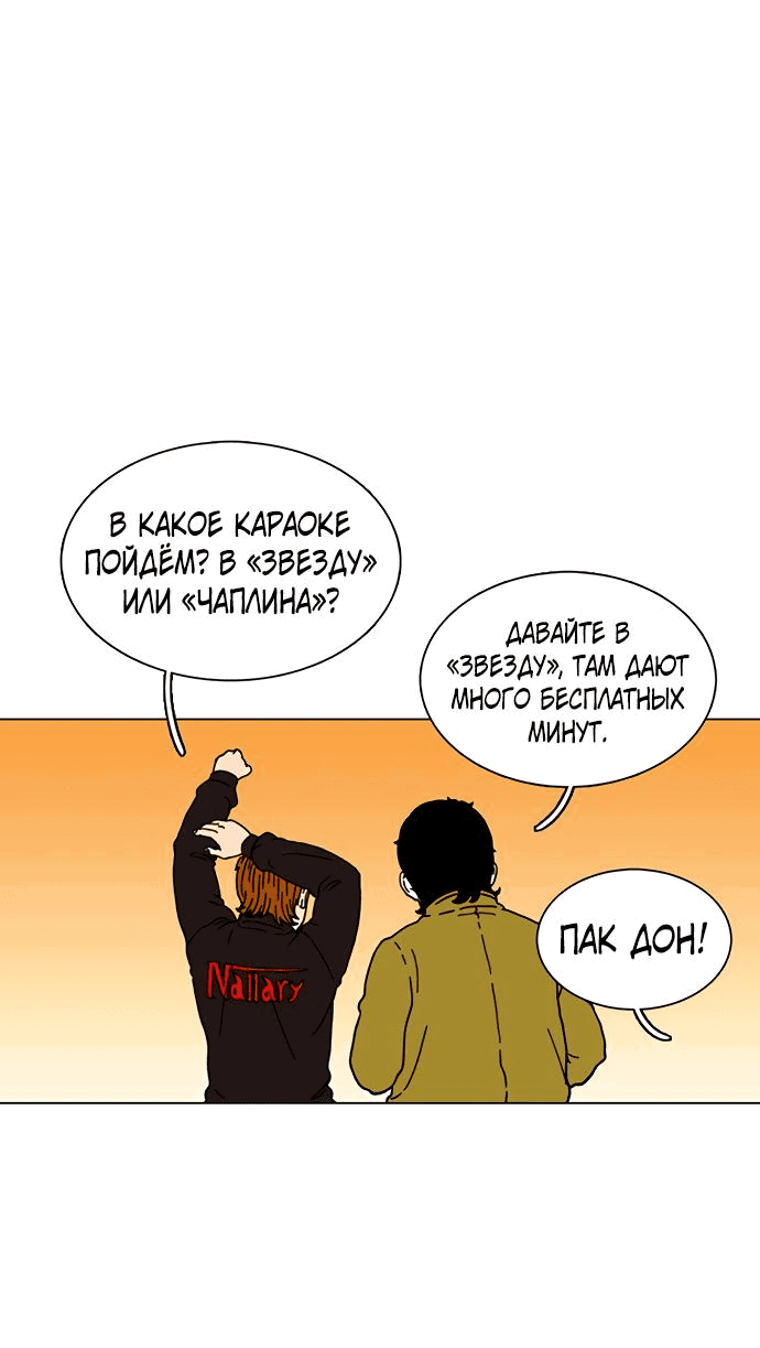 Манга *23# - Глава 16 Страница 87