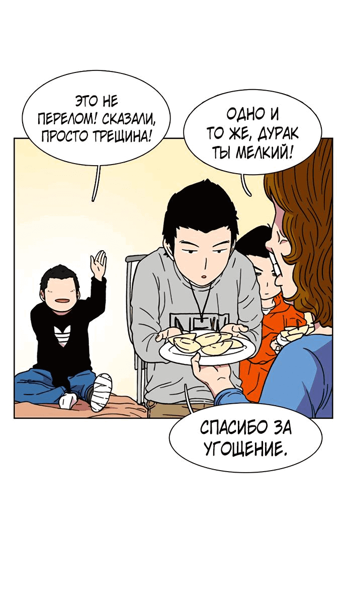 Манга *23# - Глава 16 Страница 54