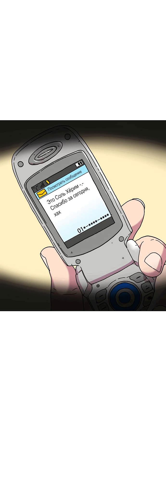 Манга *23# - Глава 16 Страница 97