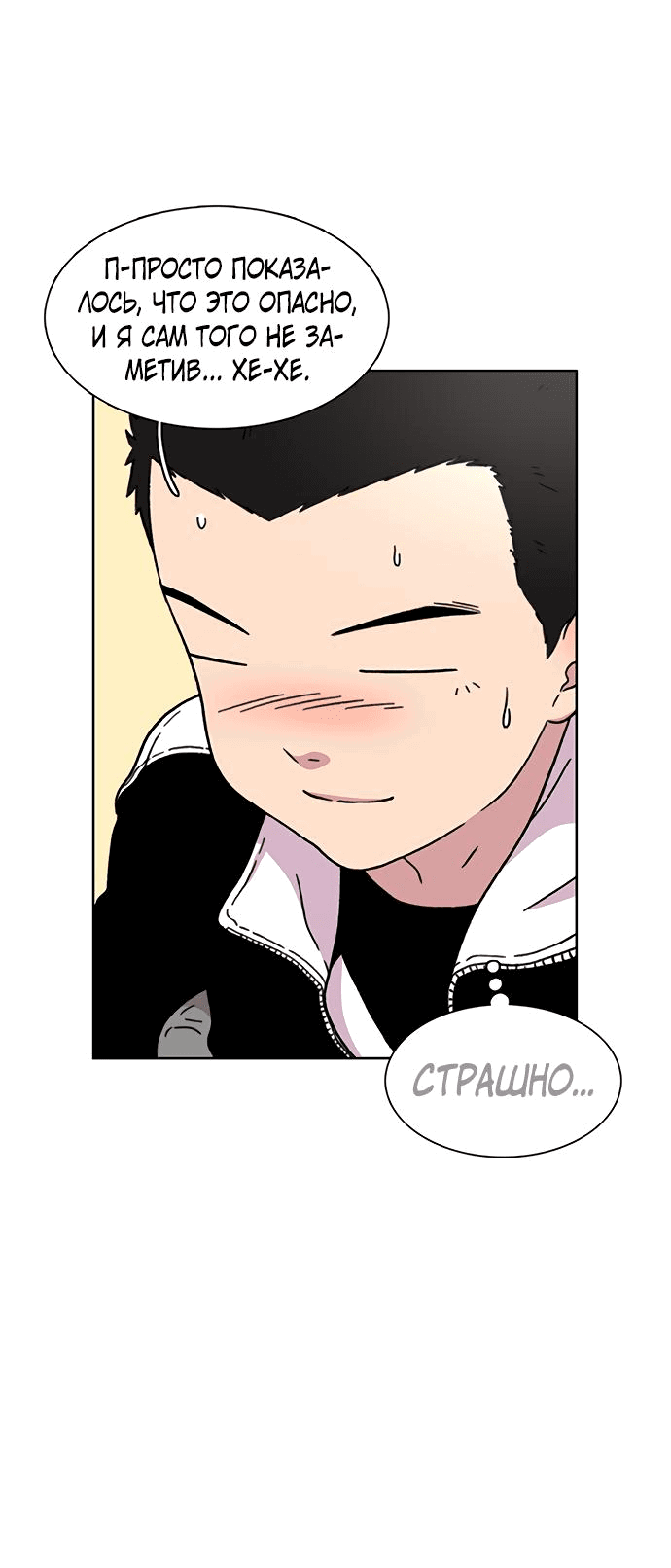 Манга *23# - Глава 16 Страница 31