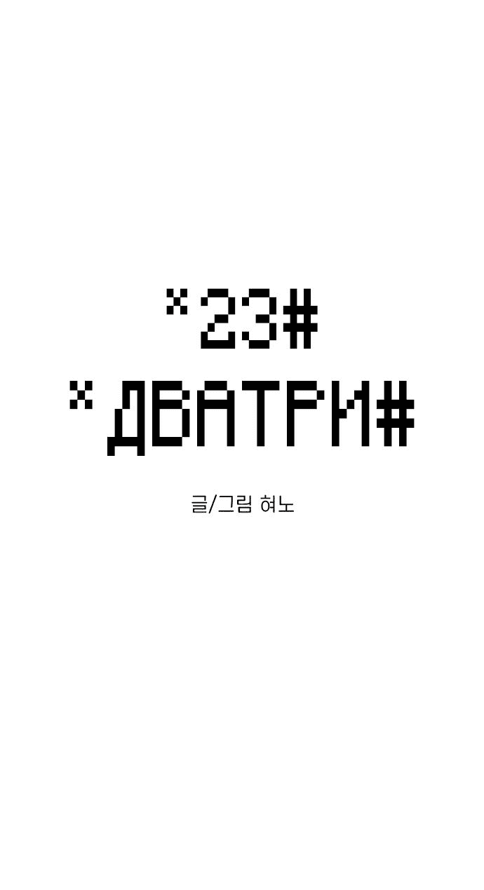 Манга *23# - Глава 16 Страница 3