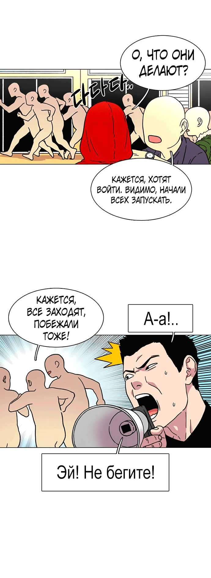 Манга *23# - Глава 15 Страница 54