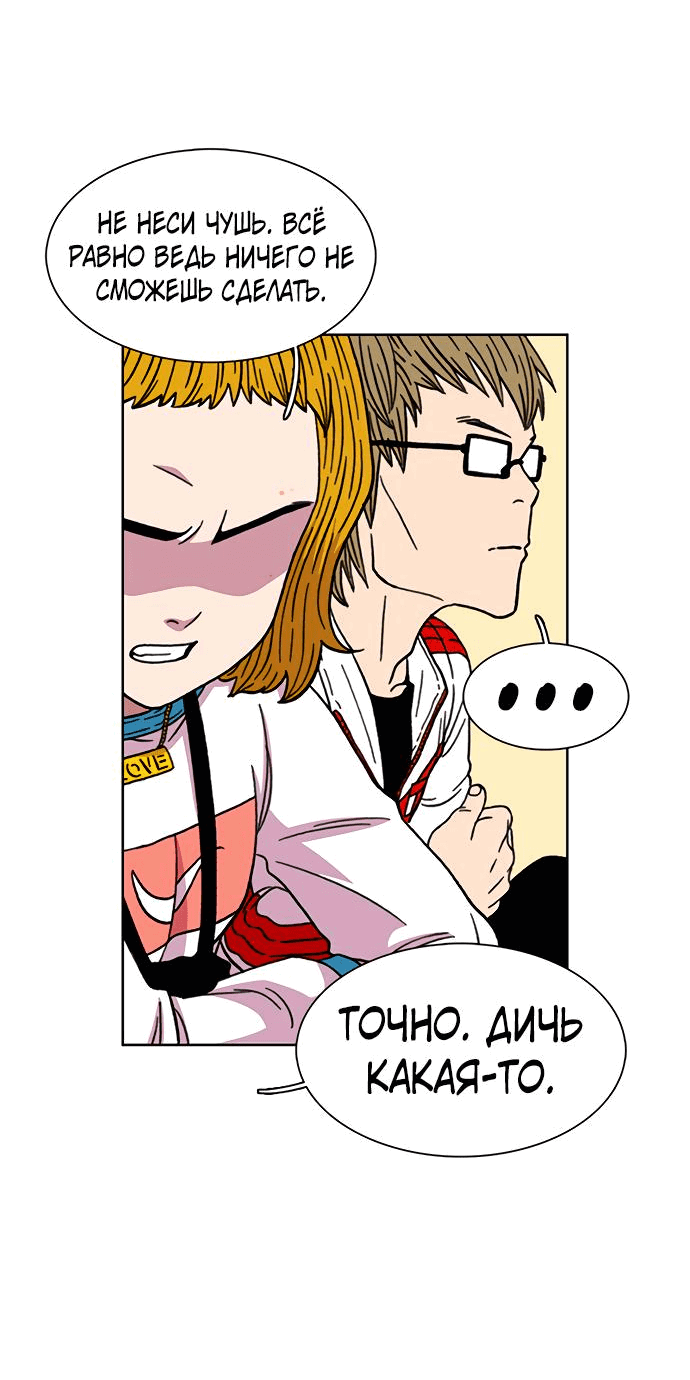 Манга *23# - Глава 15 Страница 14
