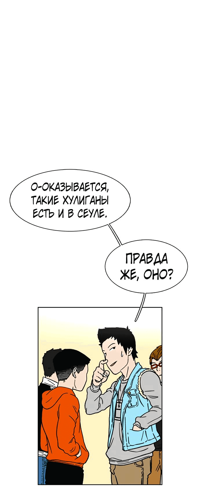 Манга *23# - Глава 15 Страница 28