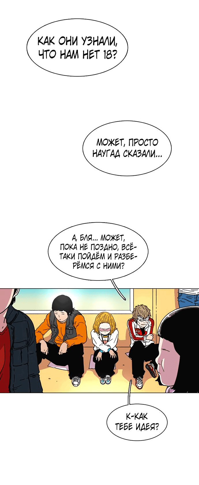 Манга *23# - Глава 15 Страница 13