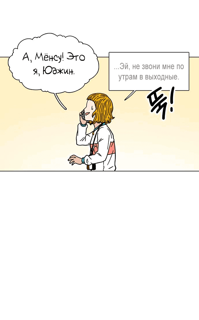 Манга *23# - Глава 14 Страница 87