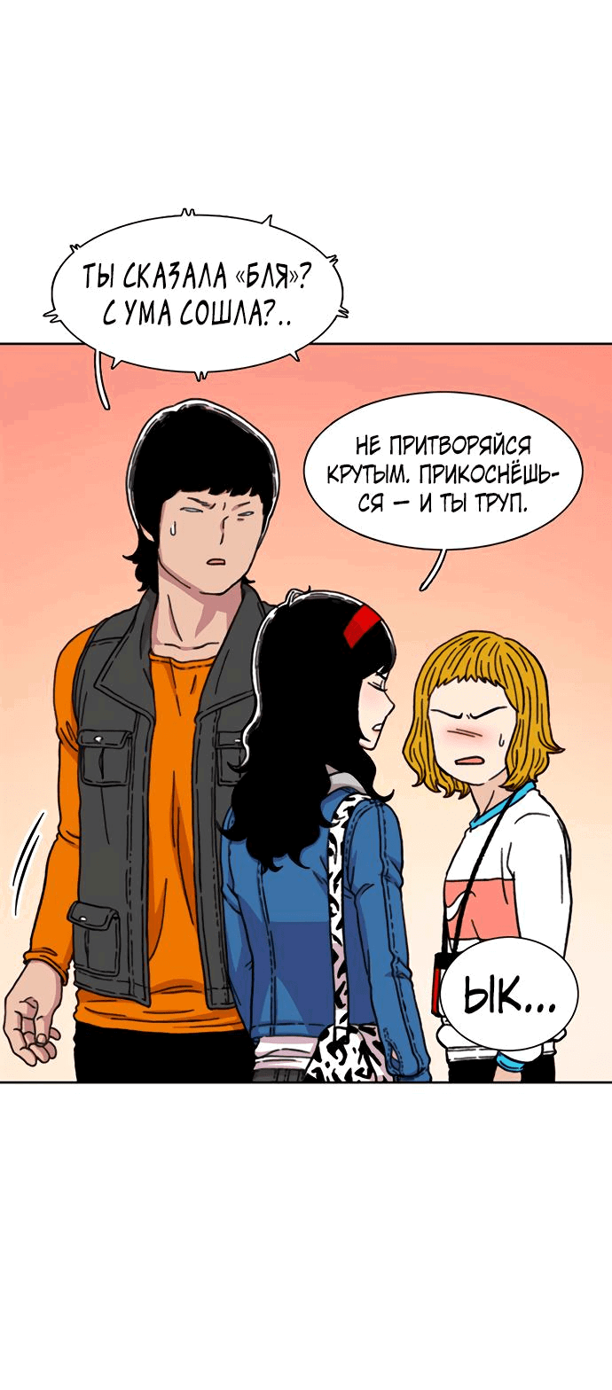 Манга *23# - Глава 14 Страница 74