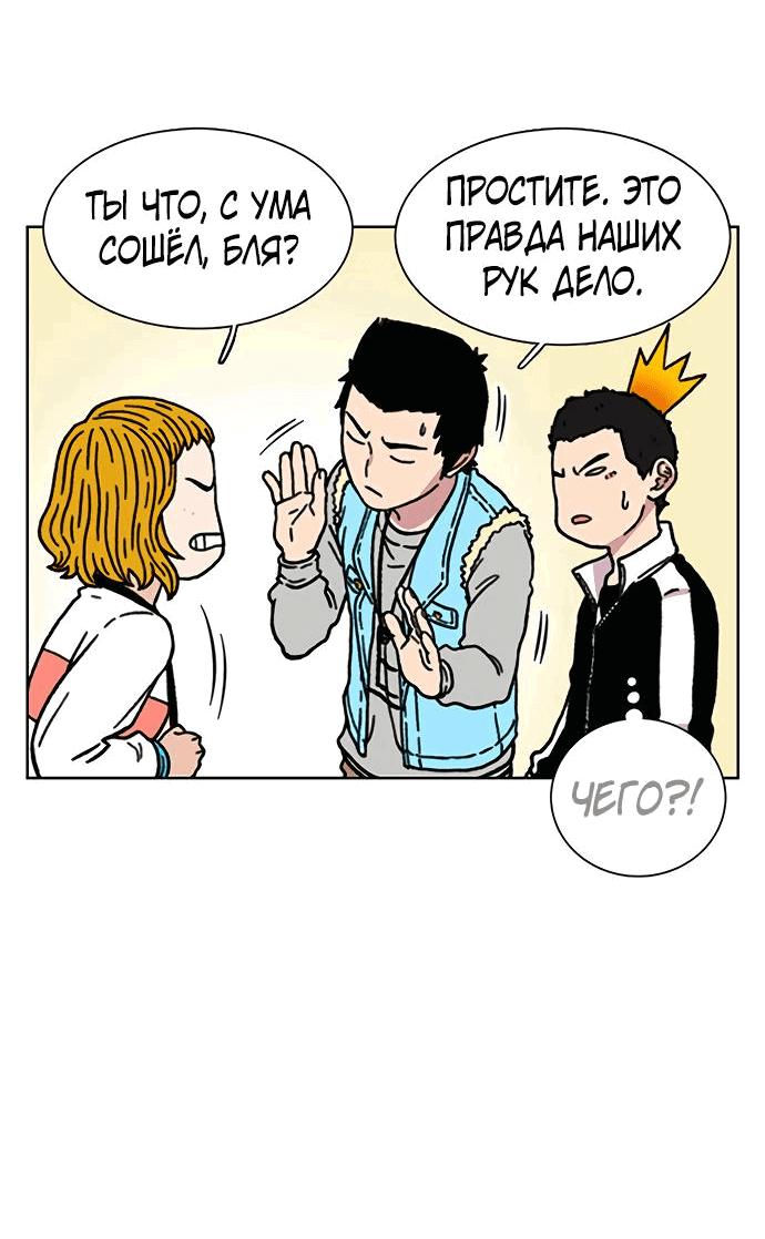 Манга *23# - Глава 14 Страница 8