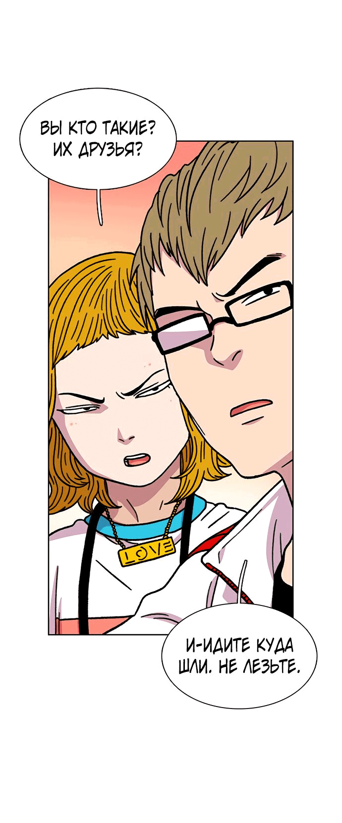 Манга *23# - Глава 14 Страница 41
