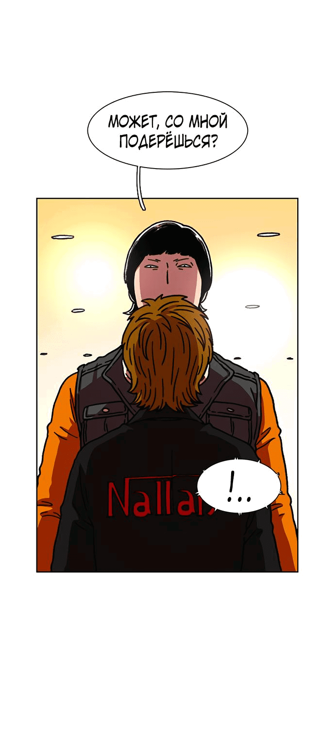 Манга *23# - Глава 14 Страница 52