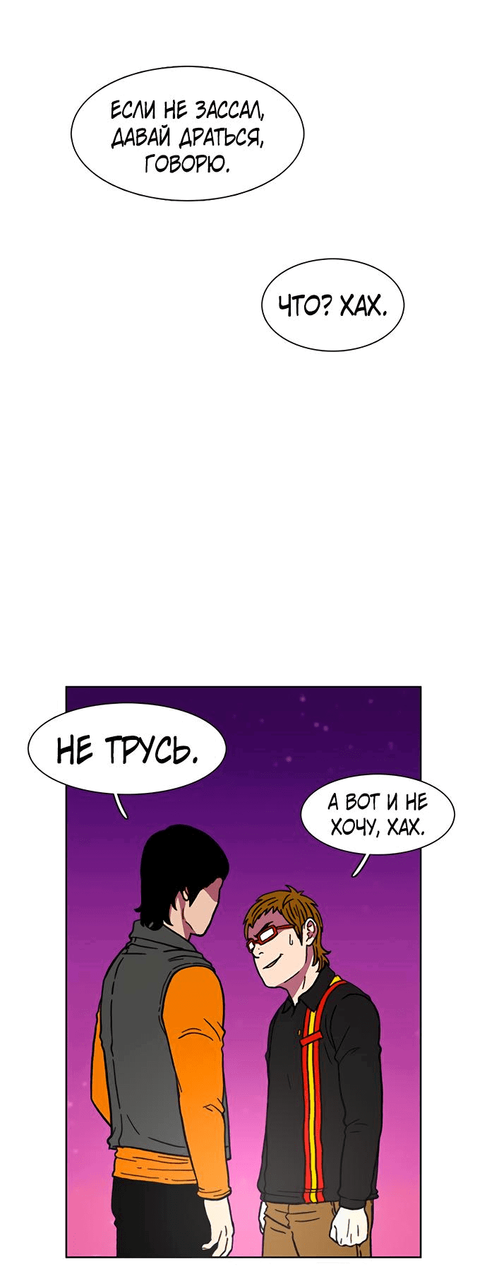 Манга *23# - Глава 14 Страница 61