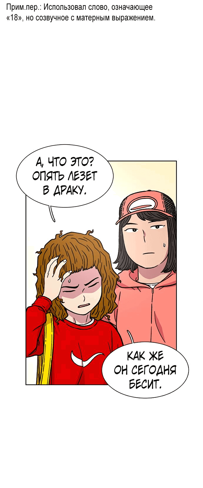 Манга *23# - Глава 14 Страница 44