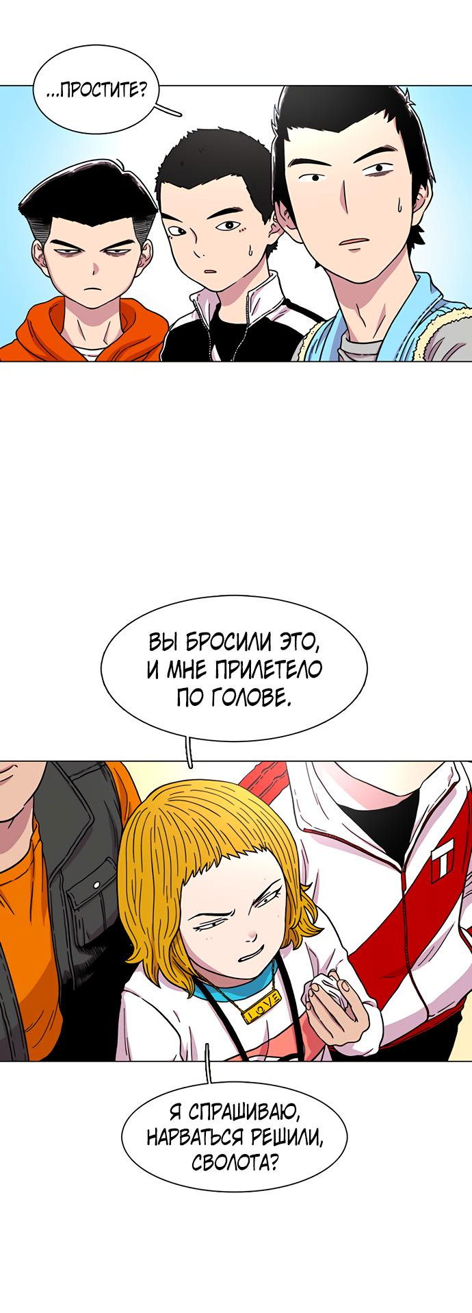 Манга *23# - Глава 14 Страница 4