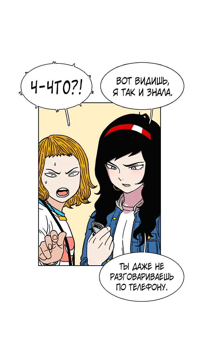 Манга *23# - Глава 14 Страница 69