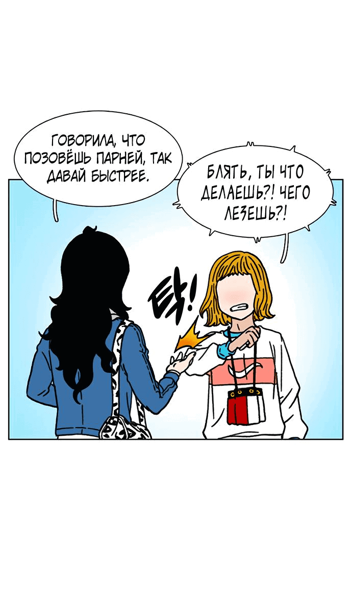 Манга *23# - Глава 14 Страница 70