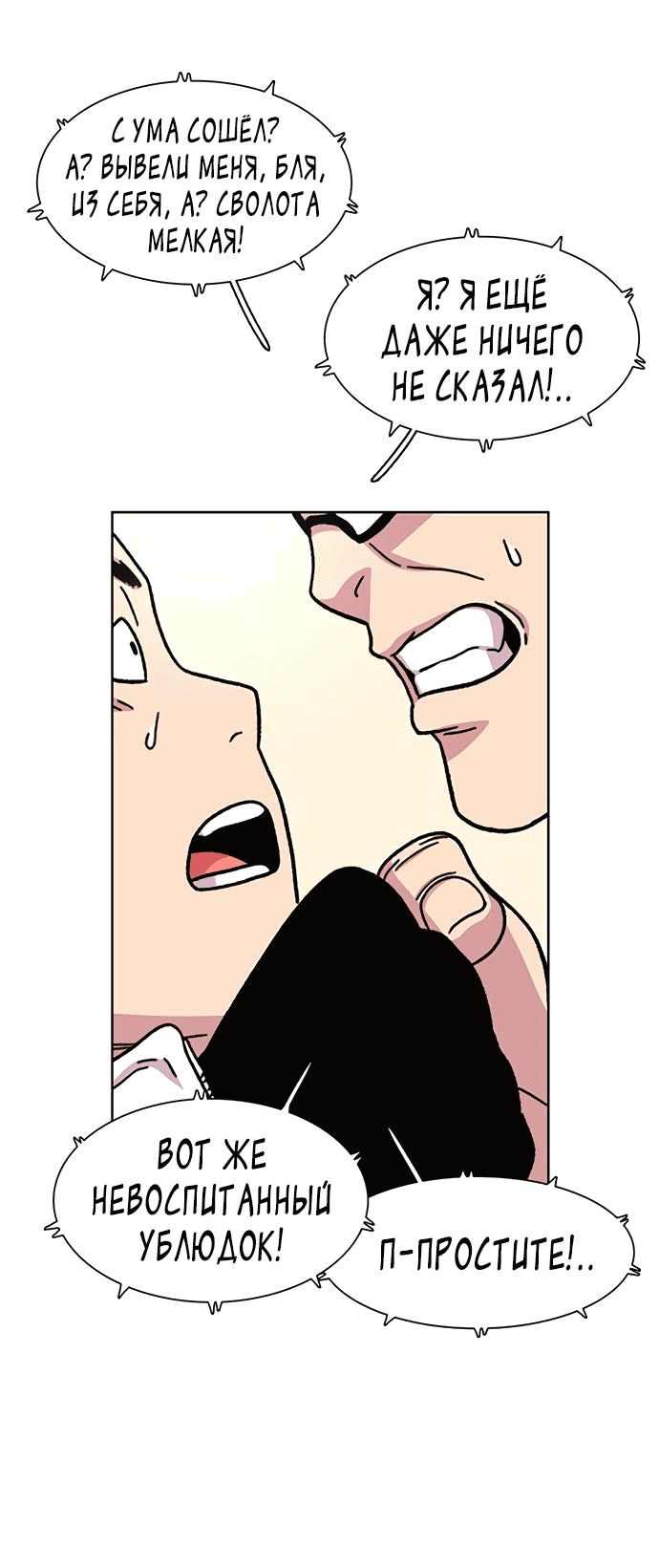 Манга *23# - Глава 14 Страница 22
