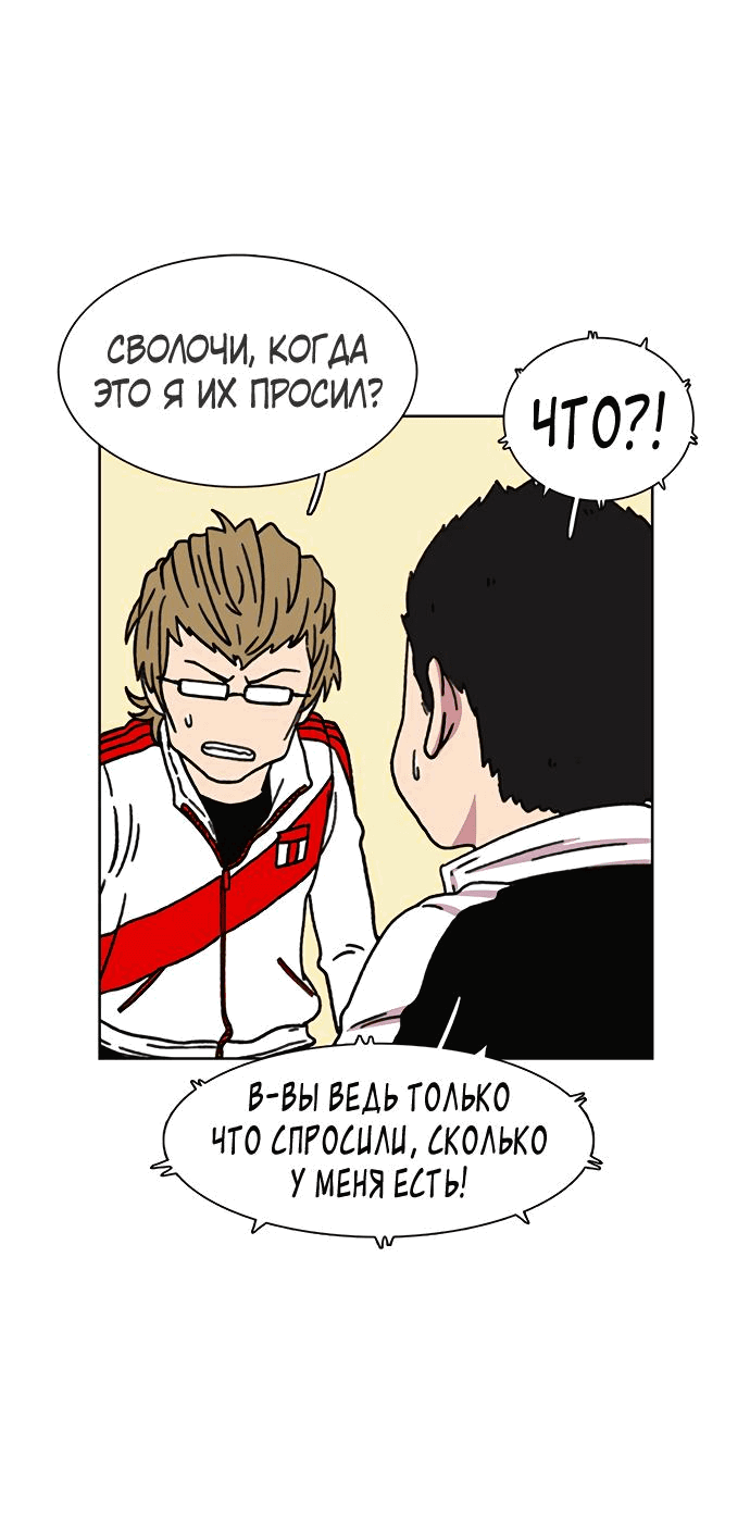 Манга *23# - Глава 14 Страница 46