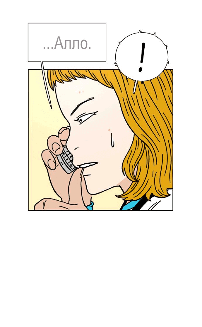 Манга *23# - Глава 14 Страница 86
