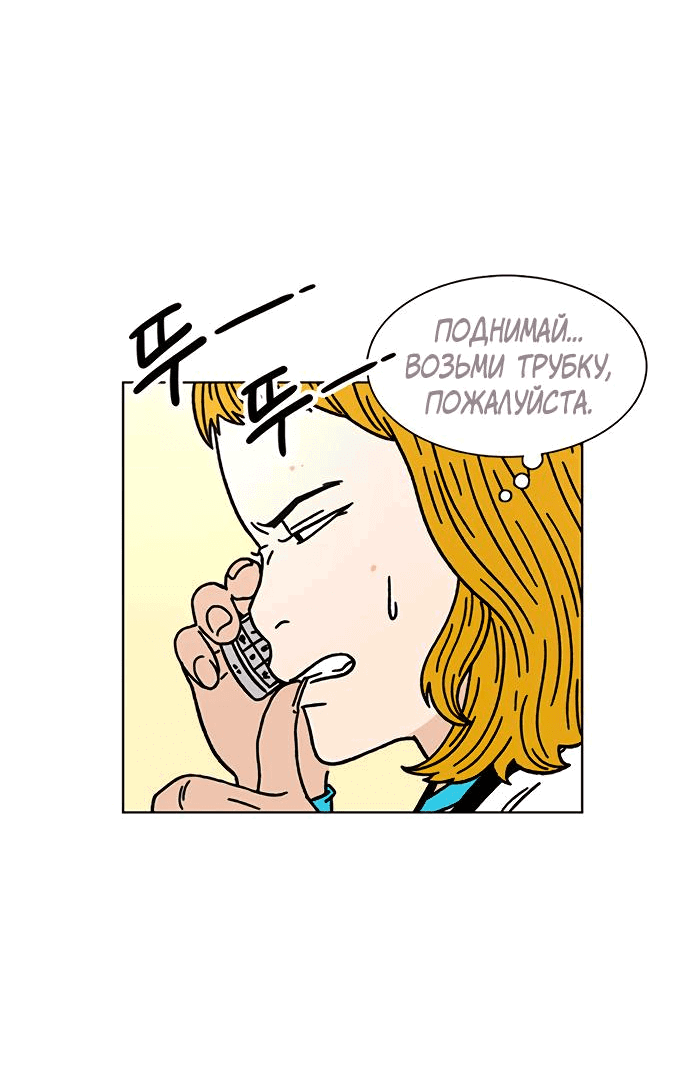 Манга *23# - Глава 14 Страница 85