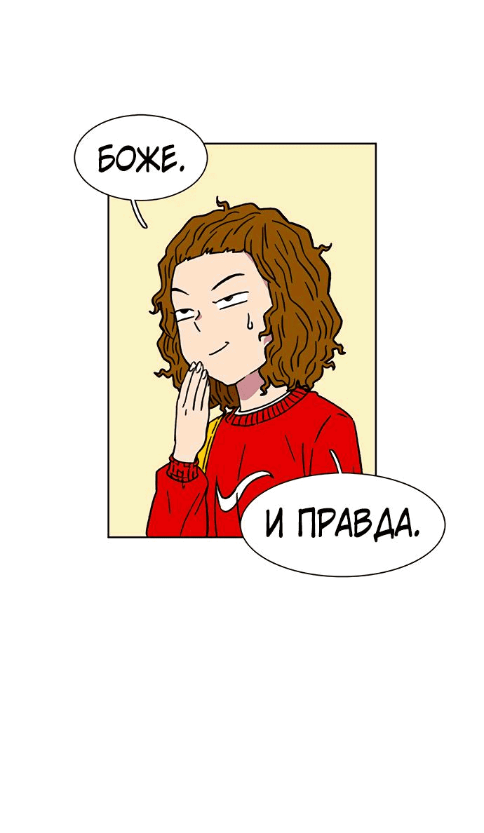 Манга *23# - Глава 14 Страница 80