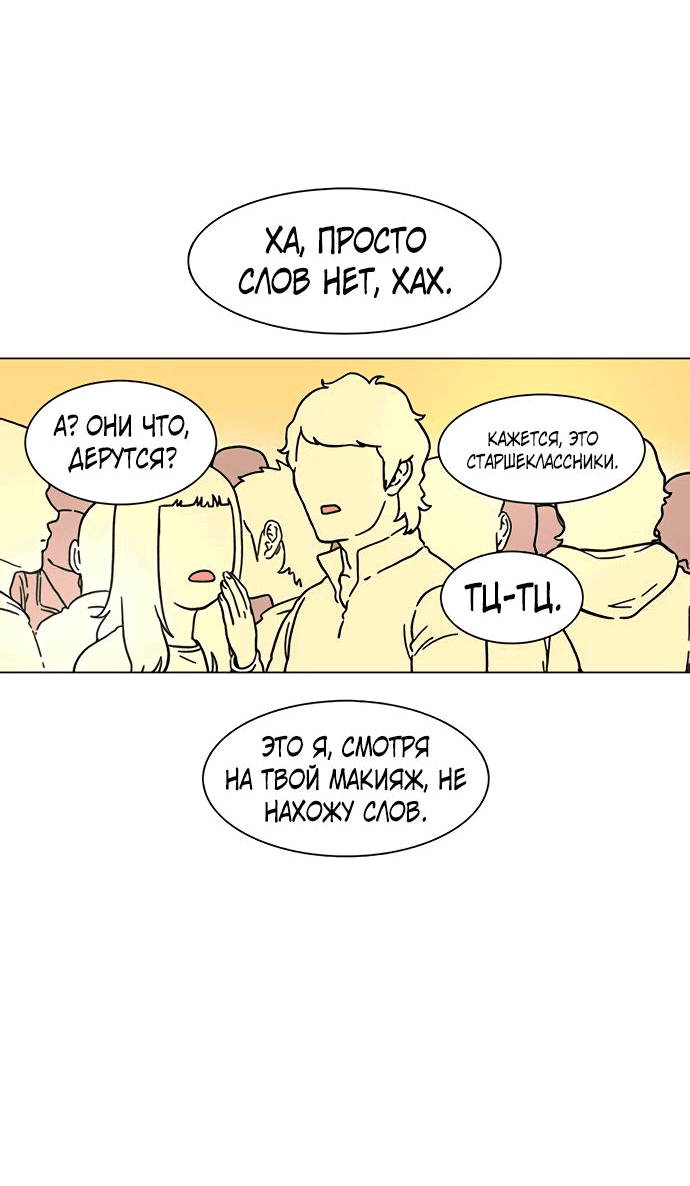 Манга *23# - Глава 14 Страница 81