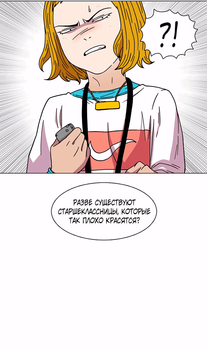 Манга *23# - Глава 14 Страница 79