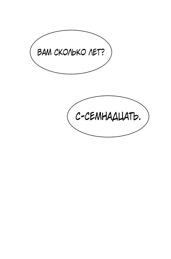 Манга *23# - Глава 14 Страница 9