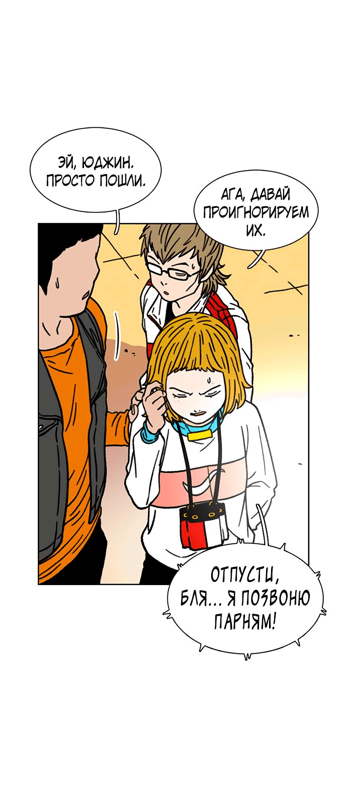 Манга *23# - Глава 14 Страница 84