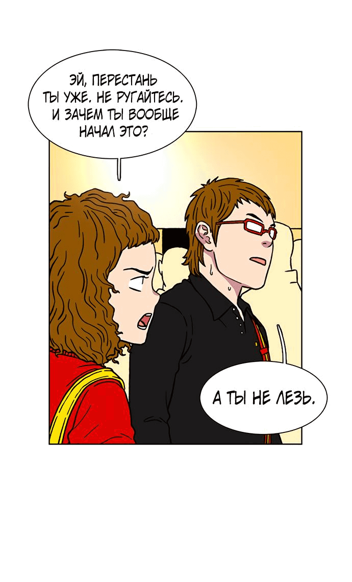 Манга *23# - Глава 14 Страница 49