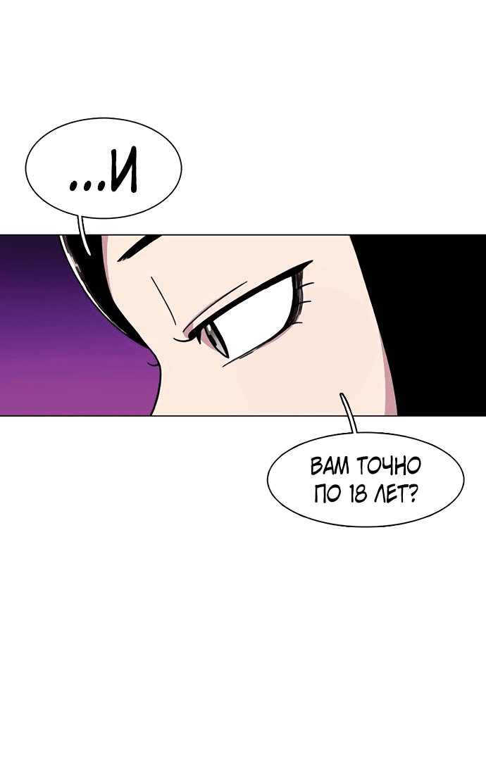 Манга *23# - Глава 14 Страница 77