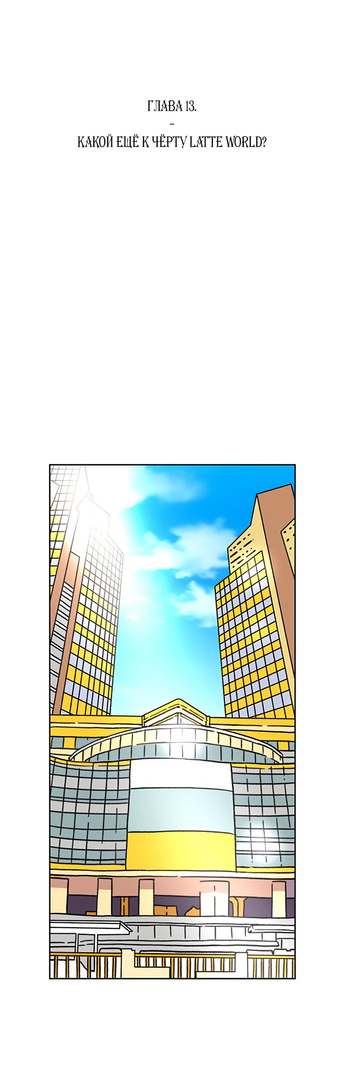 Манга *23# - Глава 13 Страница 41