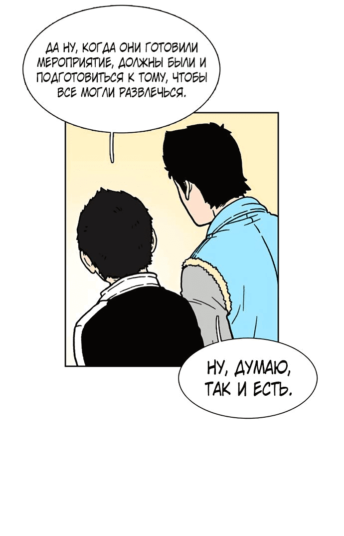Манга *23# - Глава 13 Страница 44