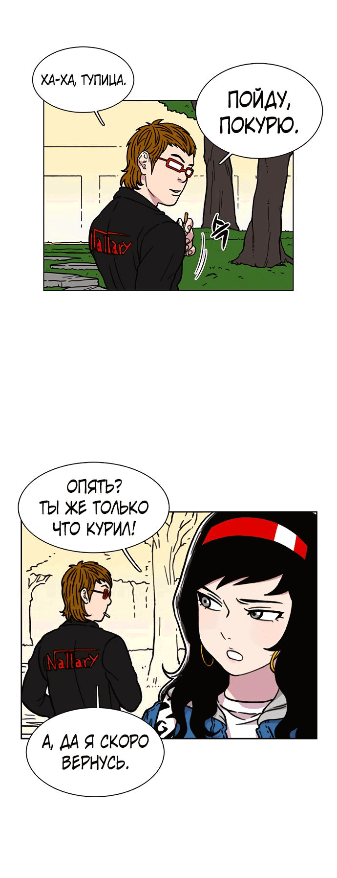 Манга *23# - Глава 13 Страница 7