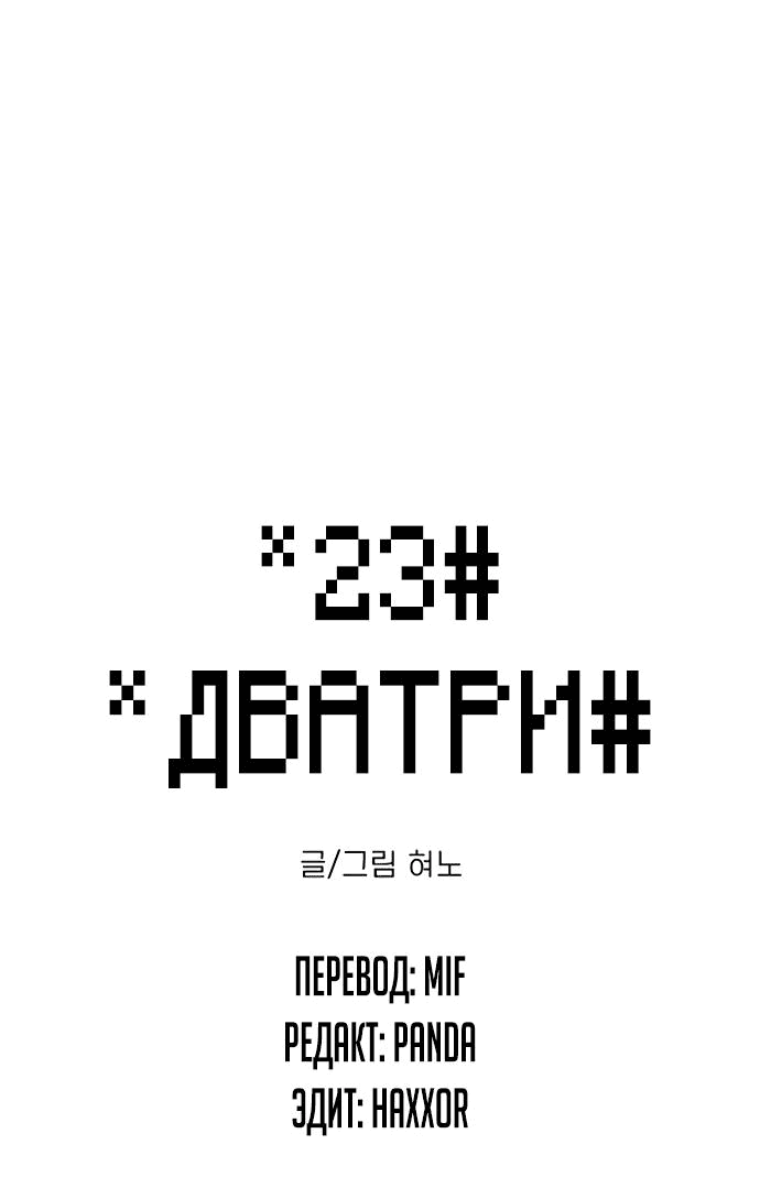 Манга *23# - Глава 13 Страница 1