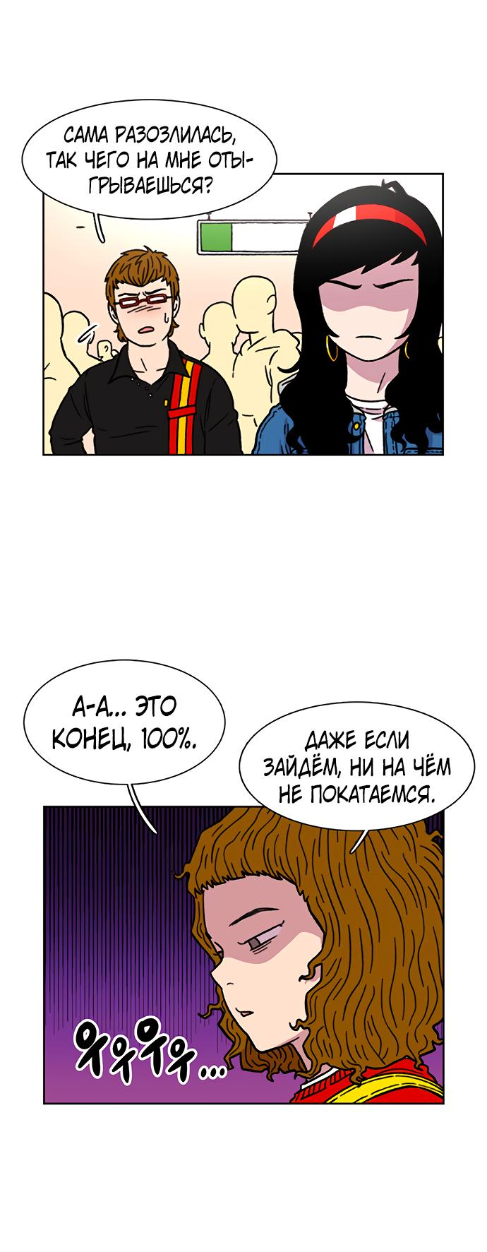 Манга *23# - Глава 13 Страница 74