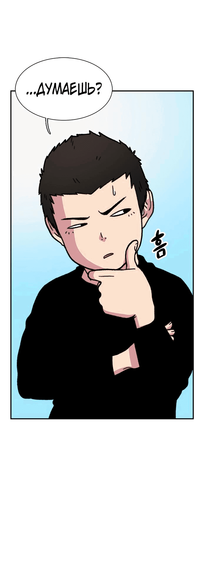 Манга *23# - Глава 12 Страница 45