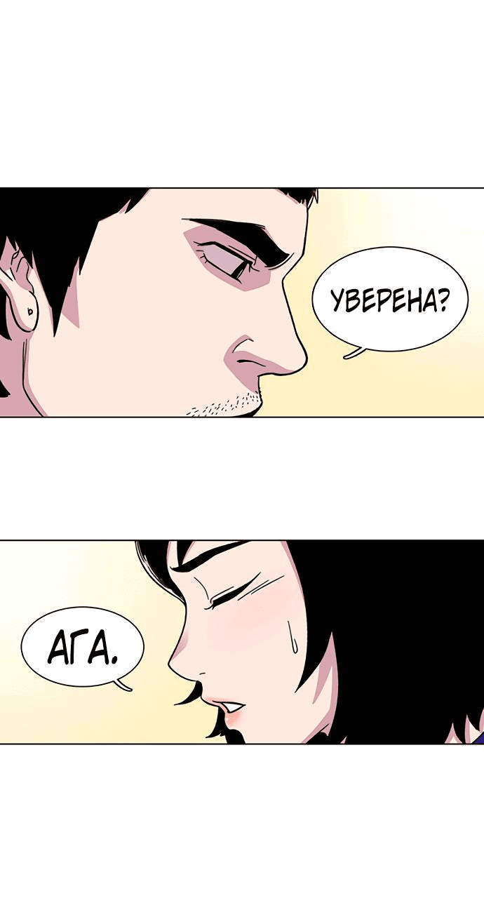 Манга *23# - Глава 12 Страница 8